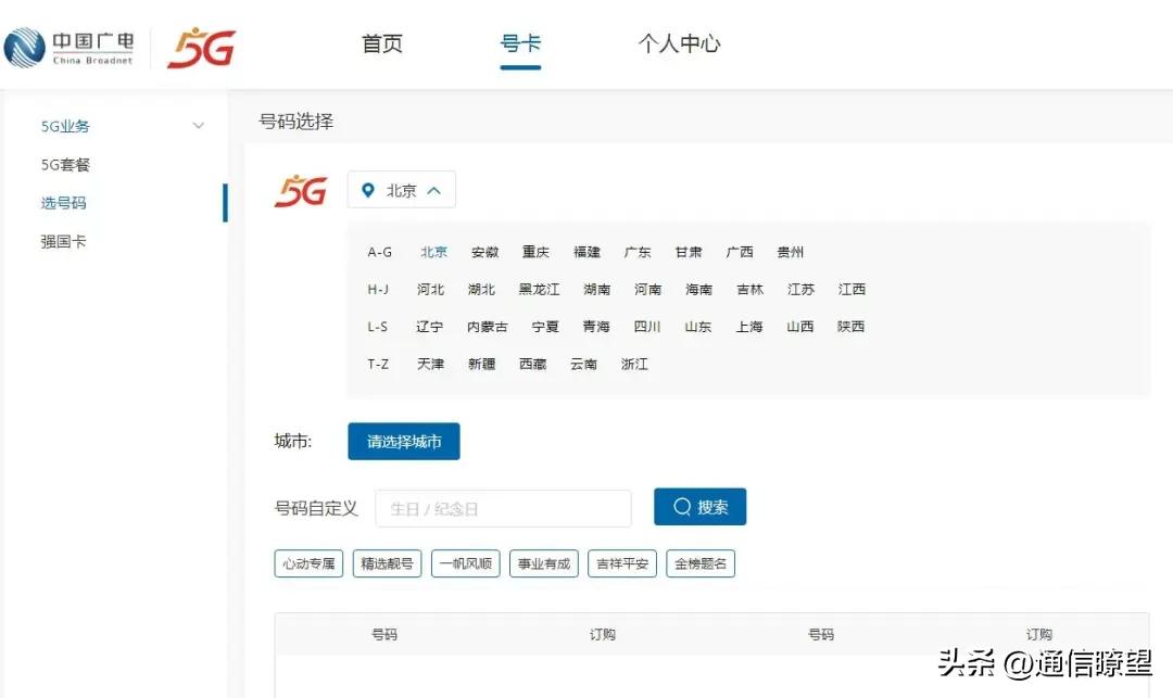中国广电5g最新信息,中国广电5g运营最新消息