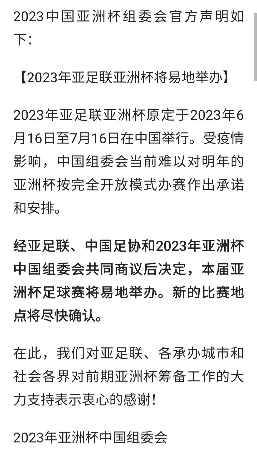 2023亚洲杯中国放弃,中国为什么放弃举办2023亚洲杯