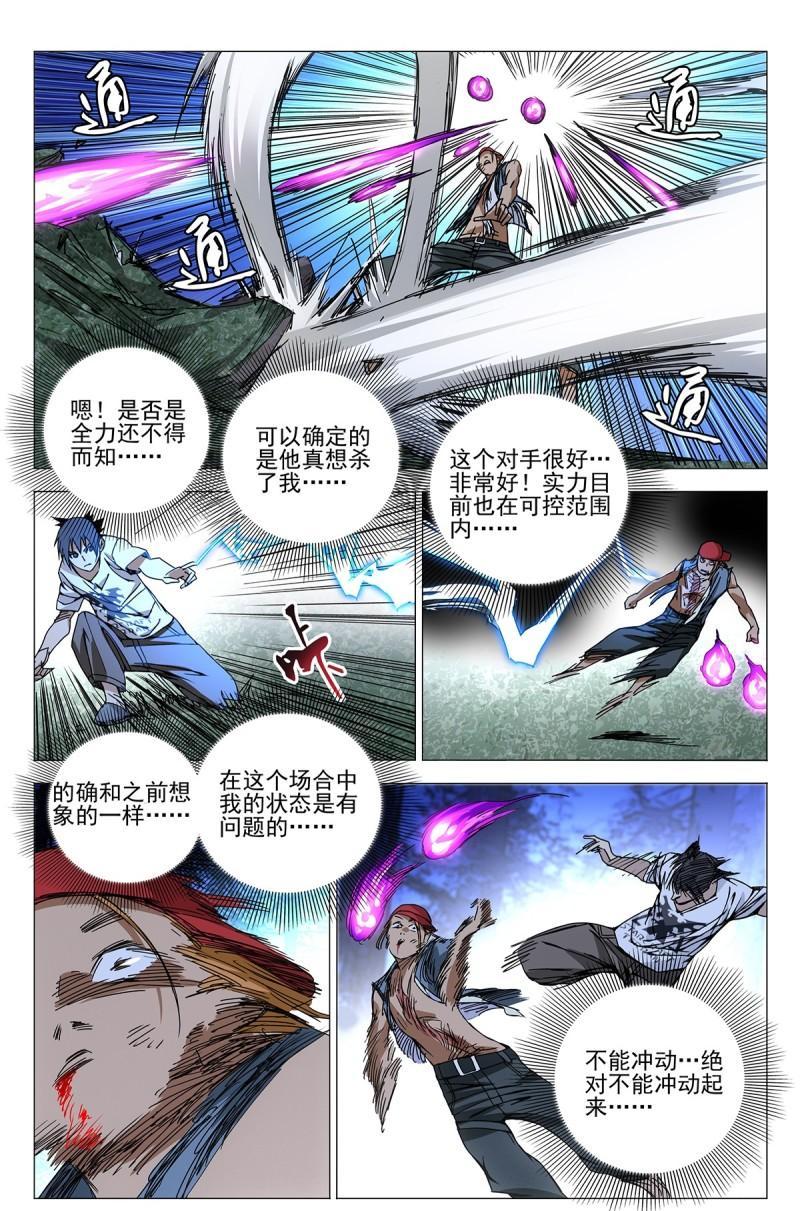 一人之下漫画版434话,一人之下漫画最新一话番外