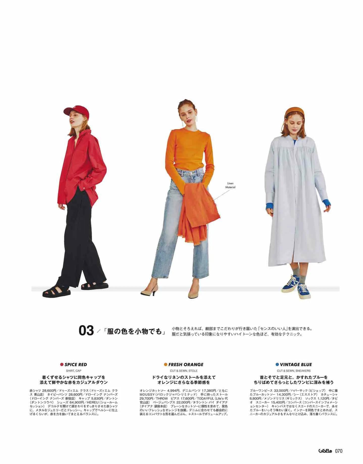 日本时尚杂志2022四月刊,日本时尚杂志在线阅读