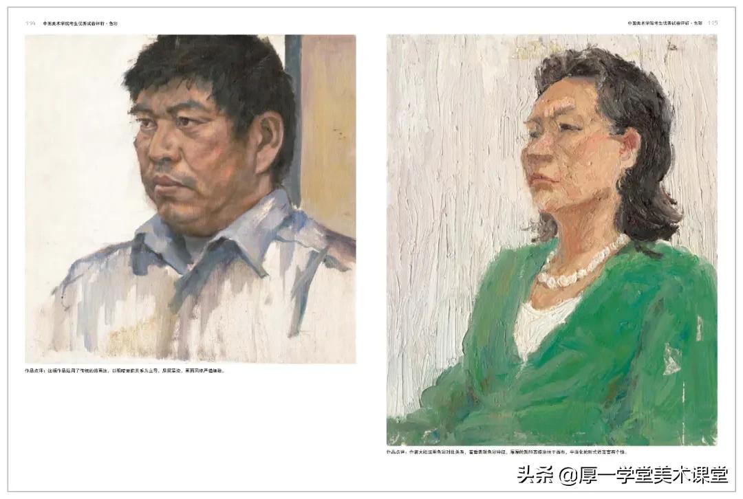 2021年《中国美术学院考生优秀试卷评析》来了