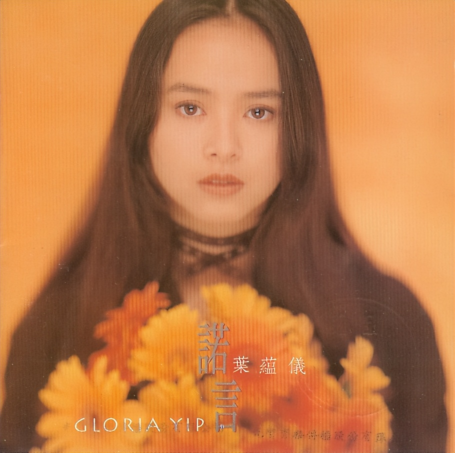 香江群音所有歌手名单,香江美人叶蕴仪