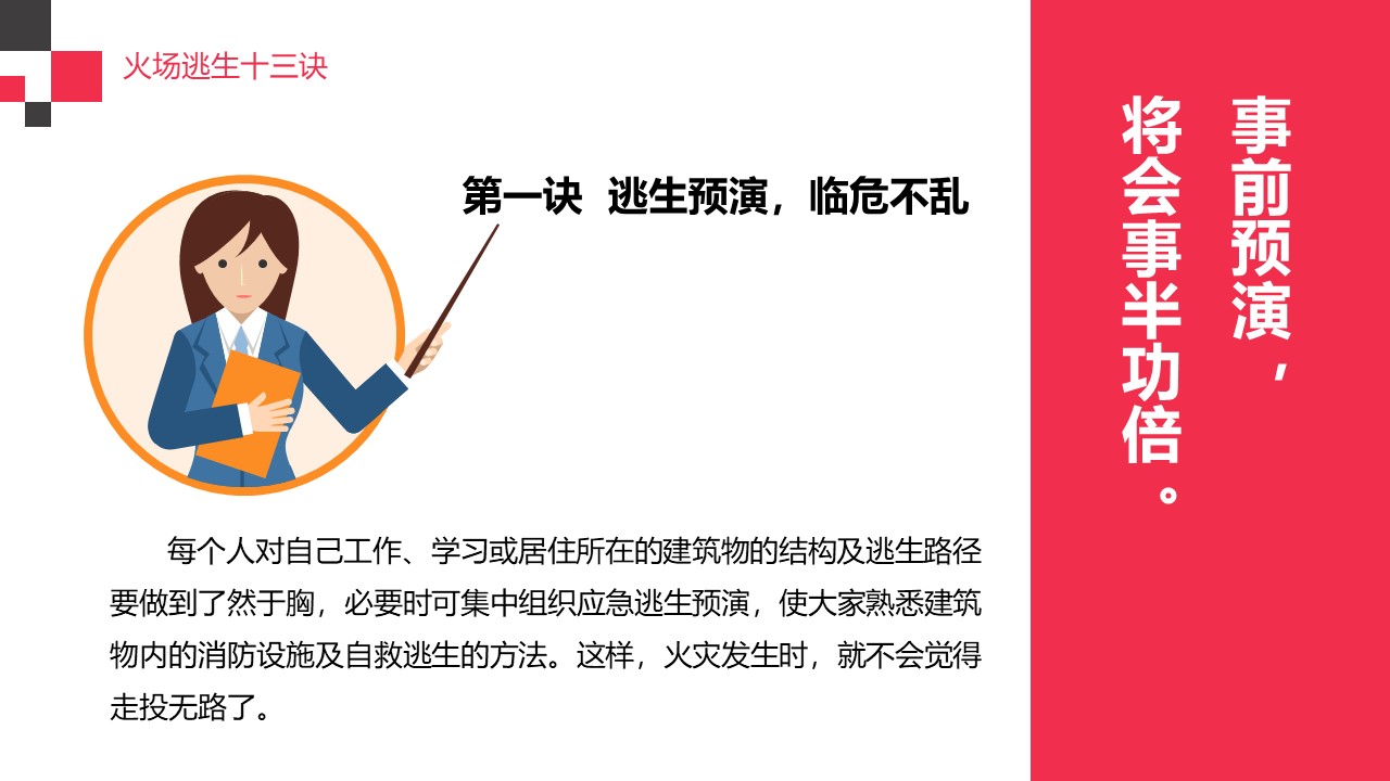 火灾逃生ppt,火灾ppt课件免费