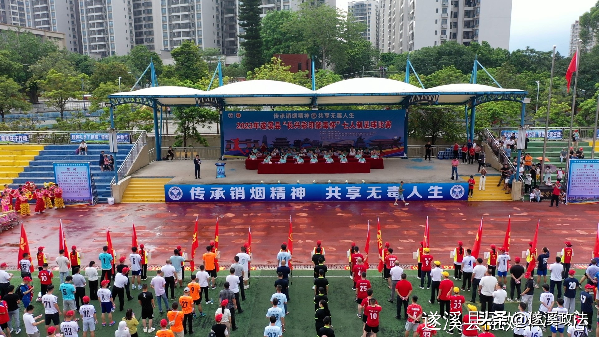 遂溪禁毒杯总决赛,禁毒足球比赛视频