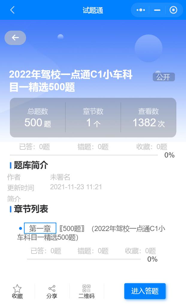 驾考科目一题库完整版2021学车,2023年驾校一点通科目一