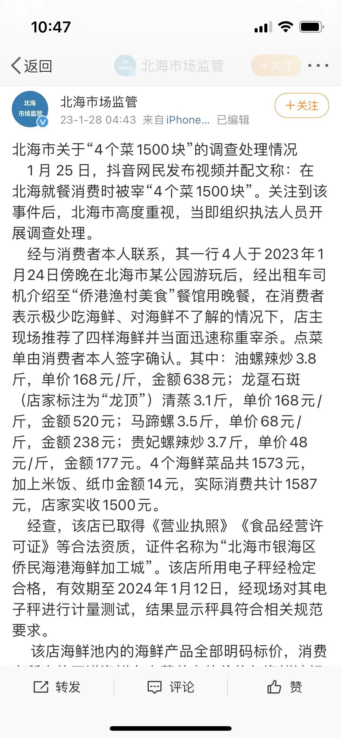 4个菜1500块天价宰客行为如何处罚,4个菜1500元店家回应