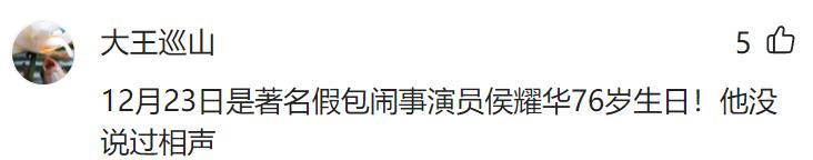 侯耀华76岁生日，抽8元香烟戴金表系爱马仕皮带，未见爱徒何云伟