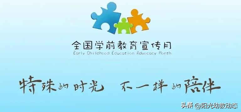 学前教育宣传月家长告知书,学前教育宣传月活动致家长一封信