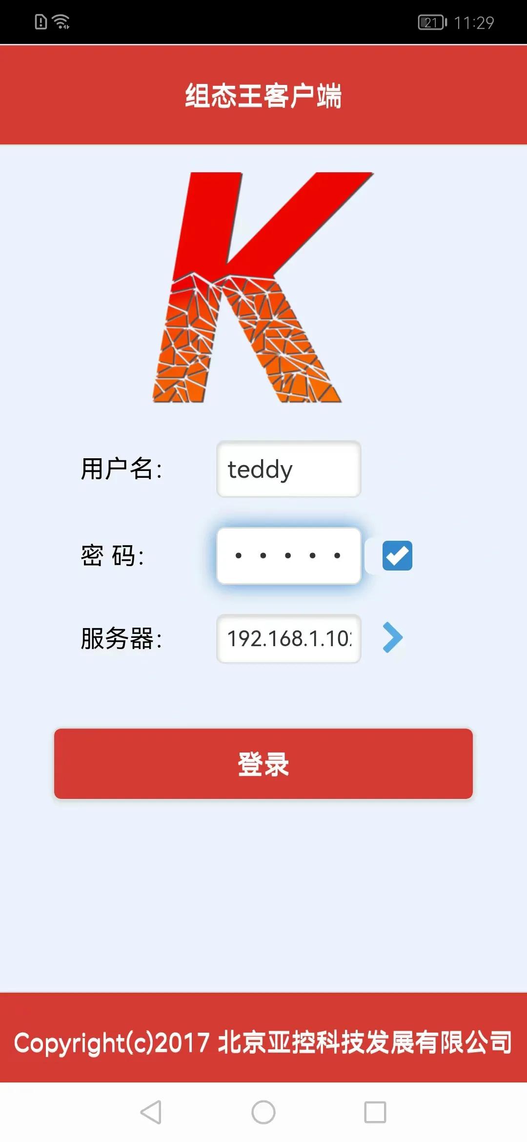 组态王软件免费手机,移动客户端组态王视频