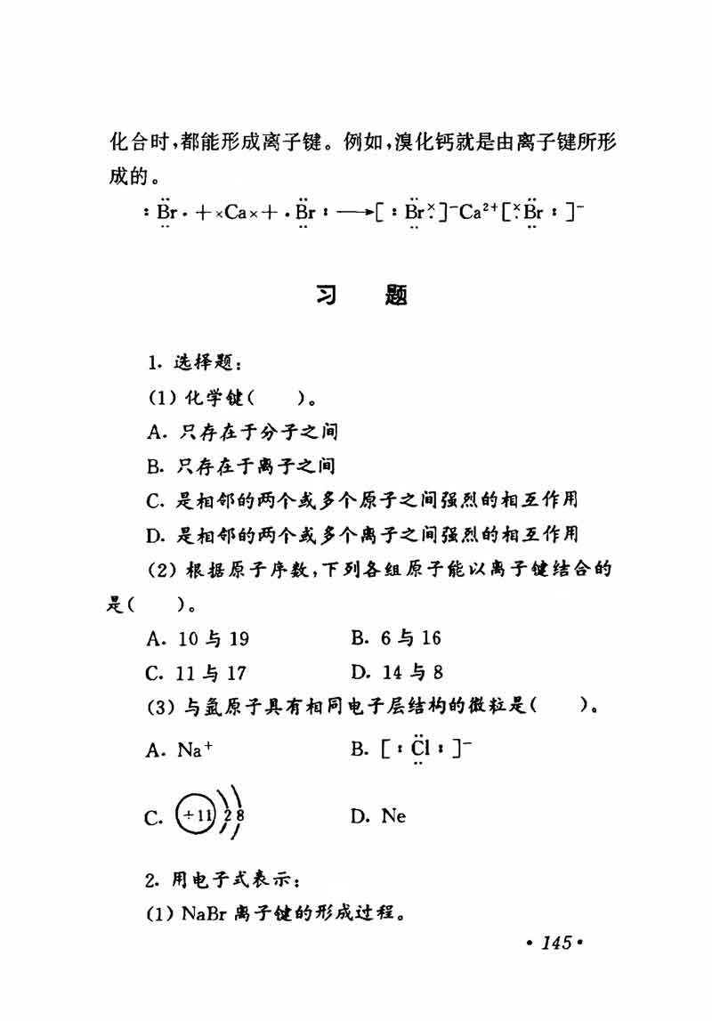 人教版高中化学第一章复习,高中化学教材第一册