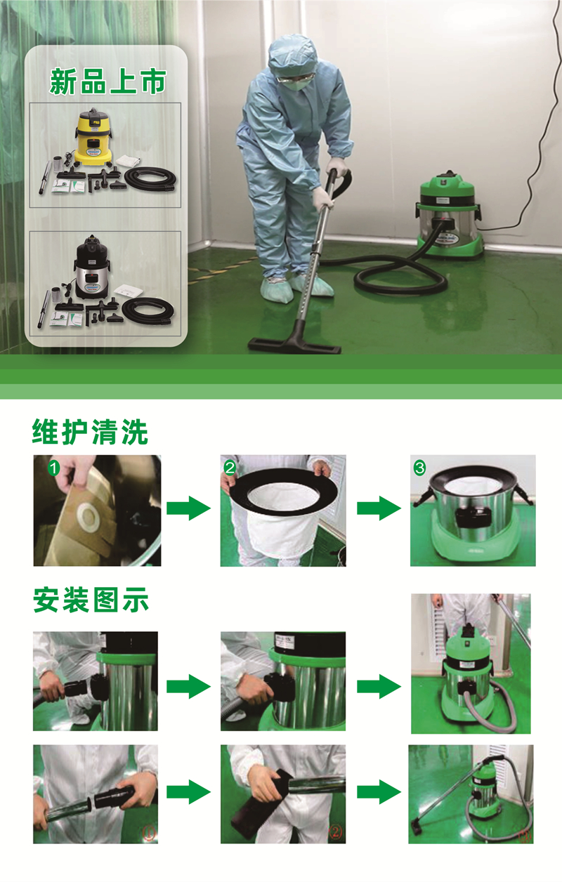 无尘室专用工业吸尘器,净化室专用吸尘器