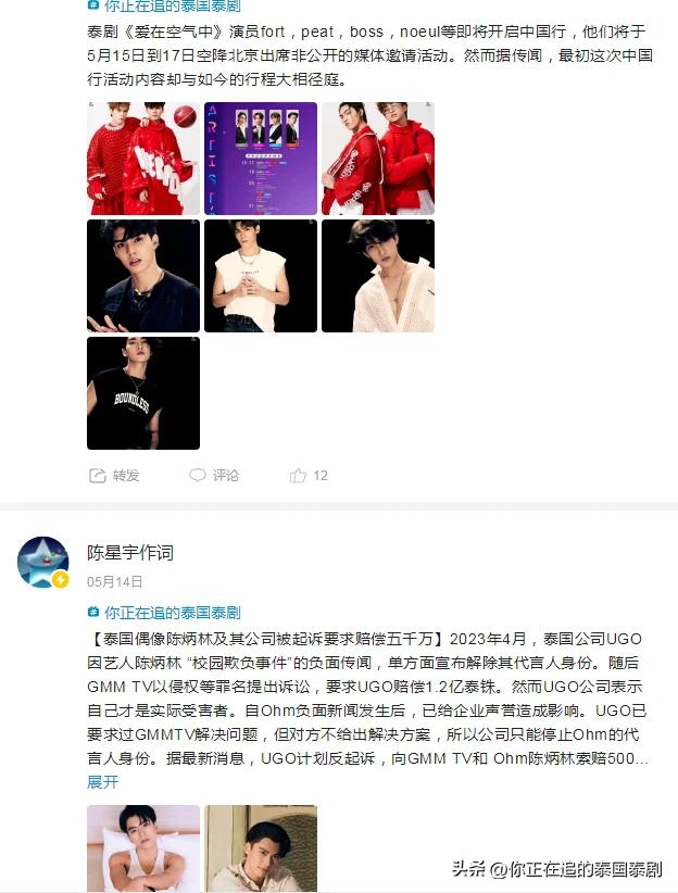 泰国娱乐新闻周报05.12—05.18（文化评论人陈星宇分享泰剧资讯）