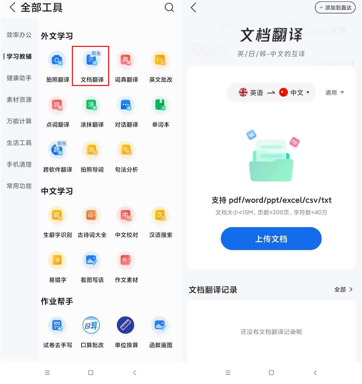 txt代码翻译成中文在线,怎样把txt转成语音