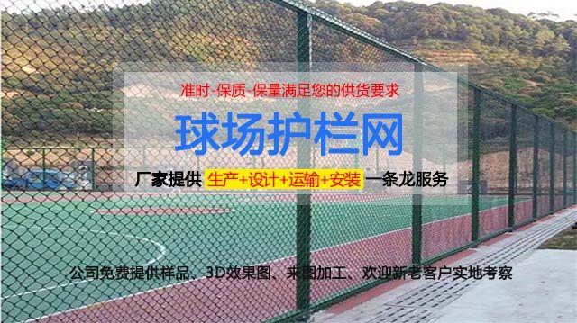 绿色运动场围栏围网,公园广场球场围网围栏