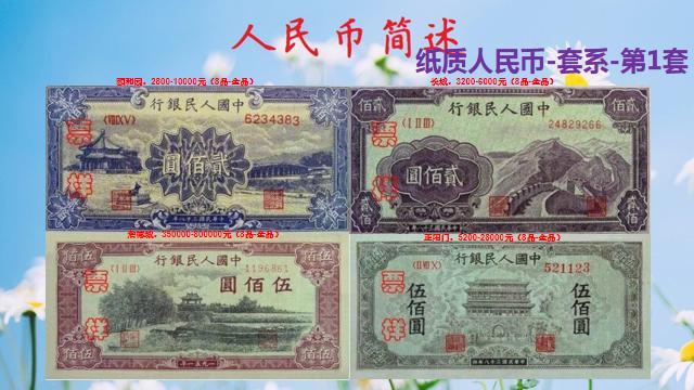 第1套人民币值多少钱,第1套整套人民币市场价值