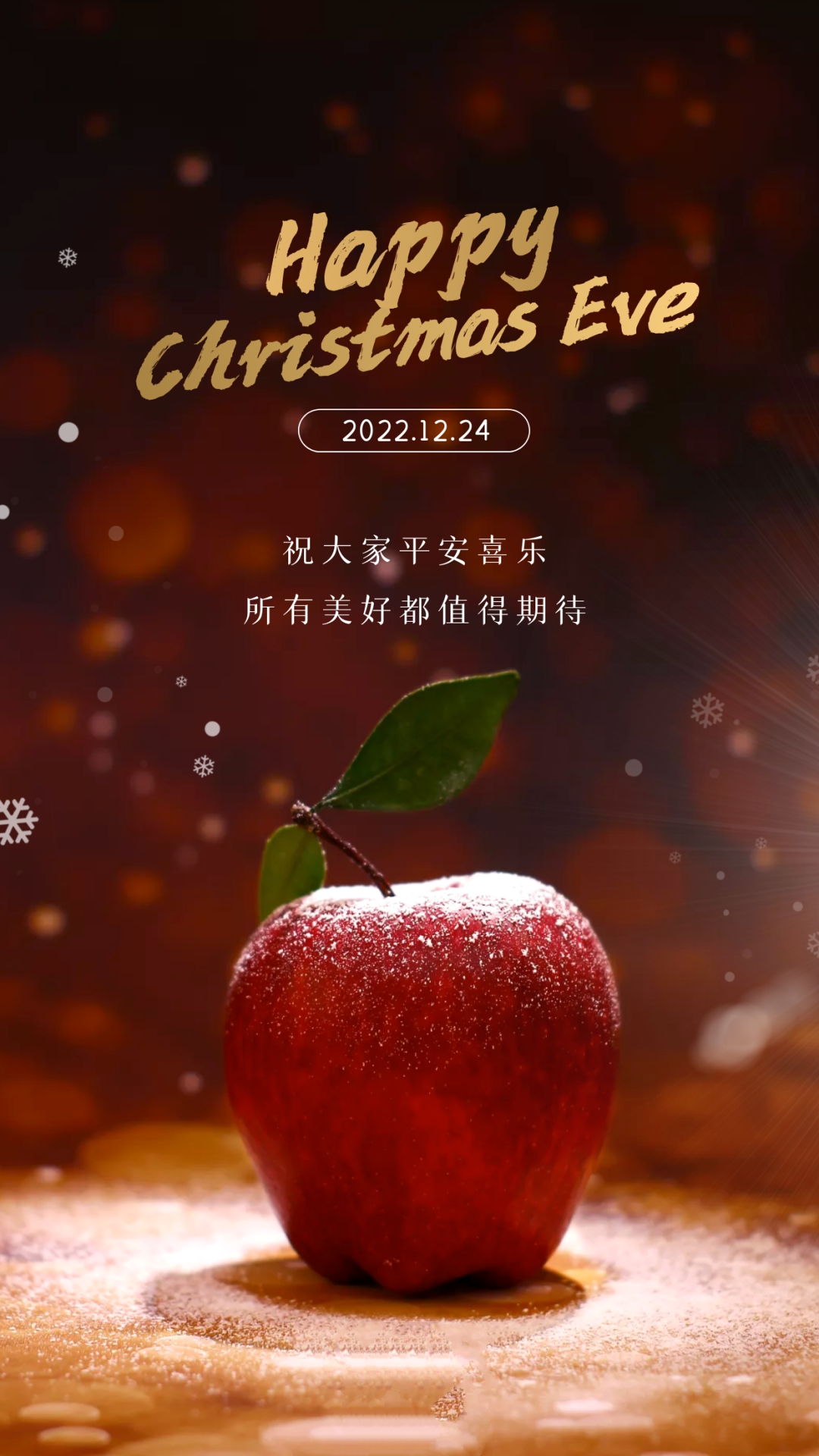 「2022.12.24」早安心语，平安夜朋友圈文案，圣诞节朋友圈说说