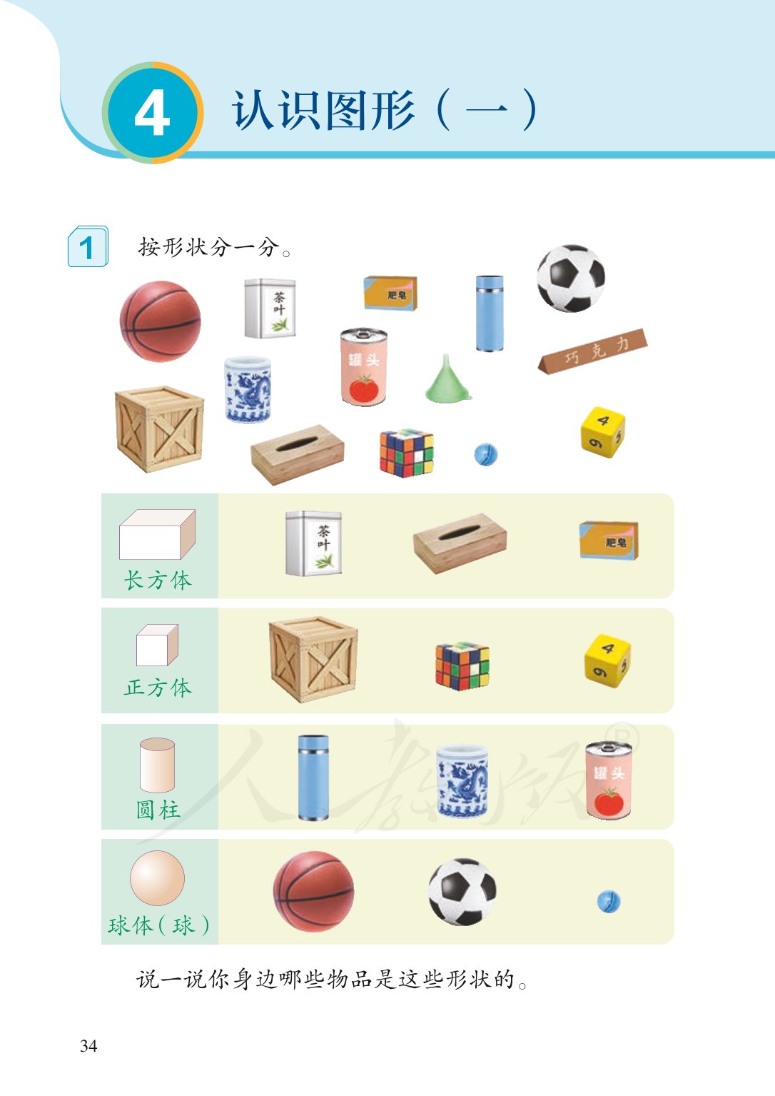 广东小学一年级数学上册课本,北师大版一年级数学上册课本