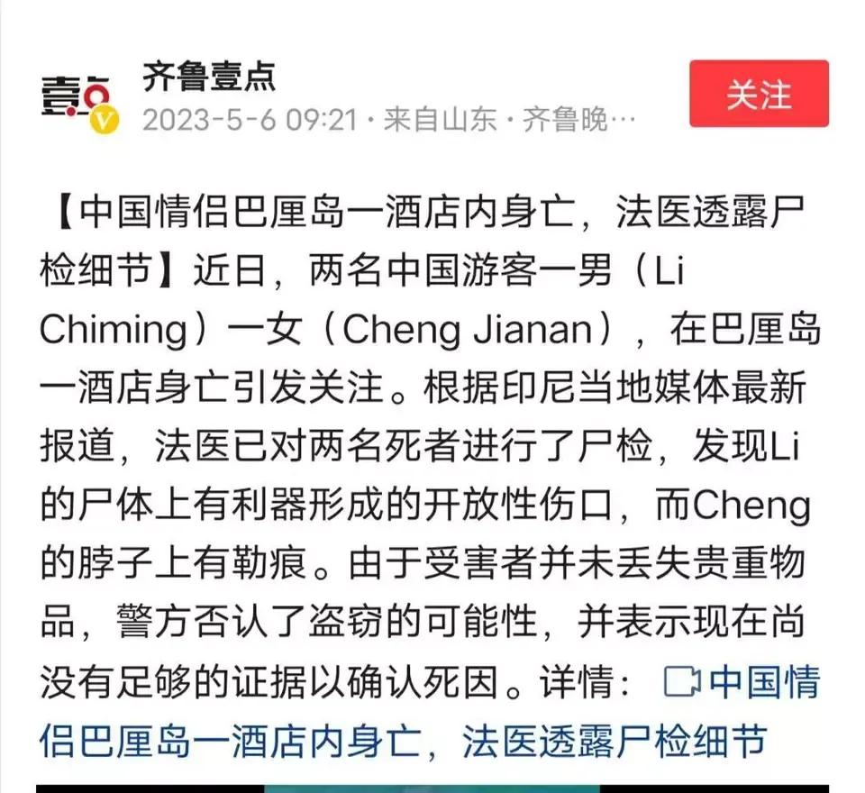 巴厘岛命案男主身份,巴厘岛命案最新消息女主