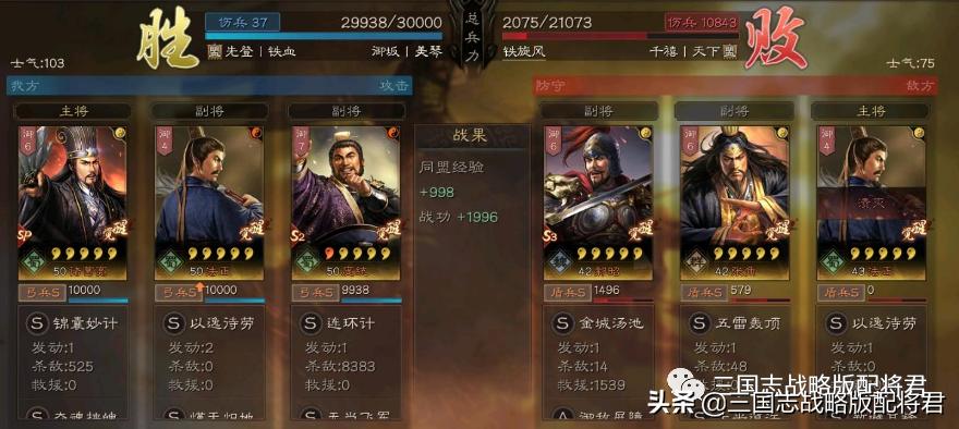 三国志战略版平民蜀智兵书,三国志战略版蜀智满配s3