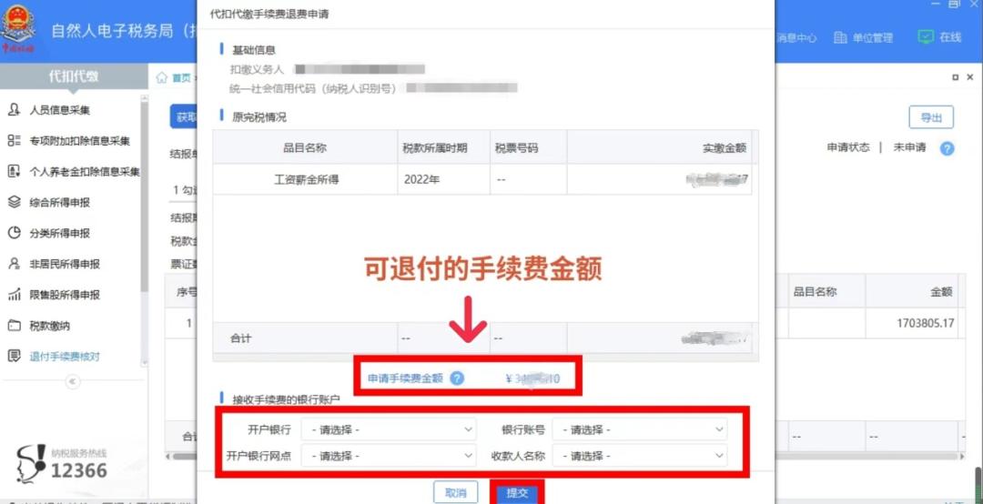退付手续费核对申请多久通过,退付手续费核对必须申请吗