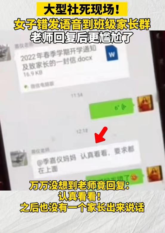 家长误发到班级群怎么缓解尴尬,家长误发信息到班级群