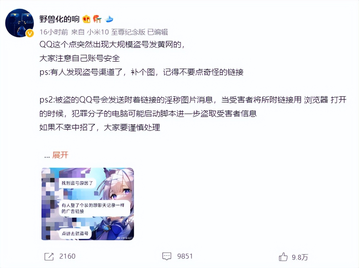 qq号被盗乱发信息内容,qq号被盗好友被群发