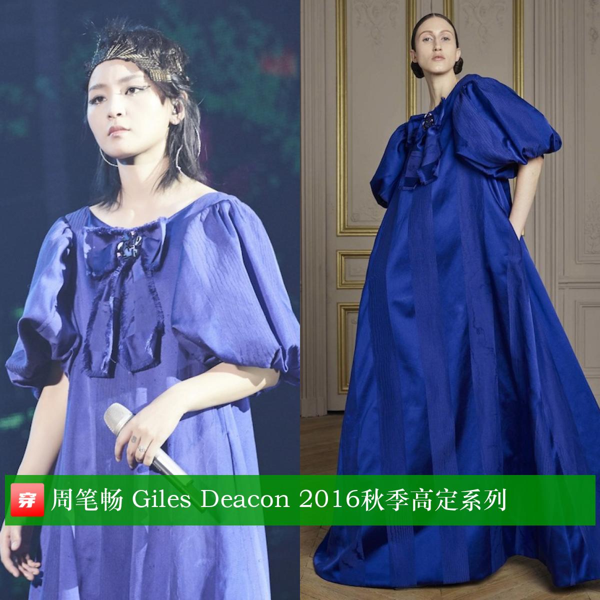 周笔畅乘风破浪的姐姐高定,周笔畅演唱会穿了6套高定