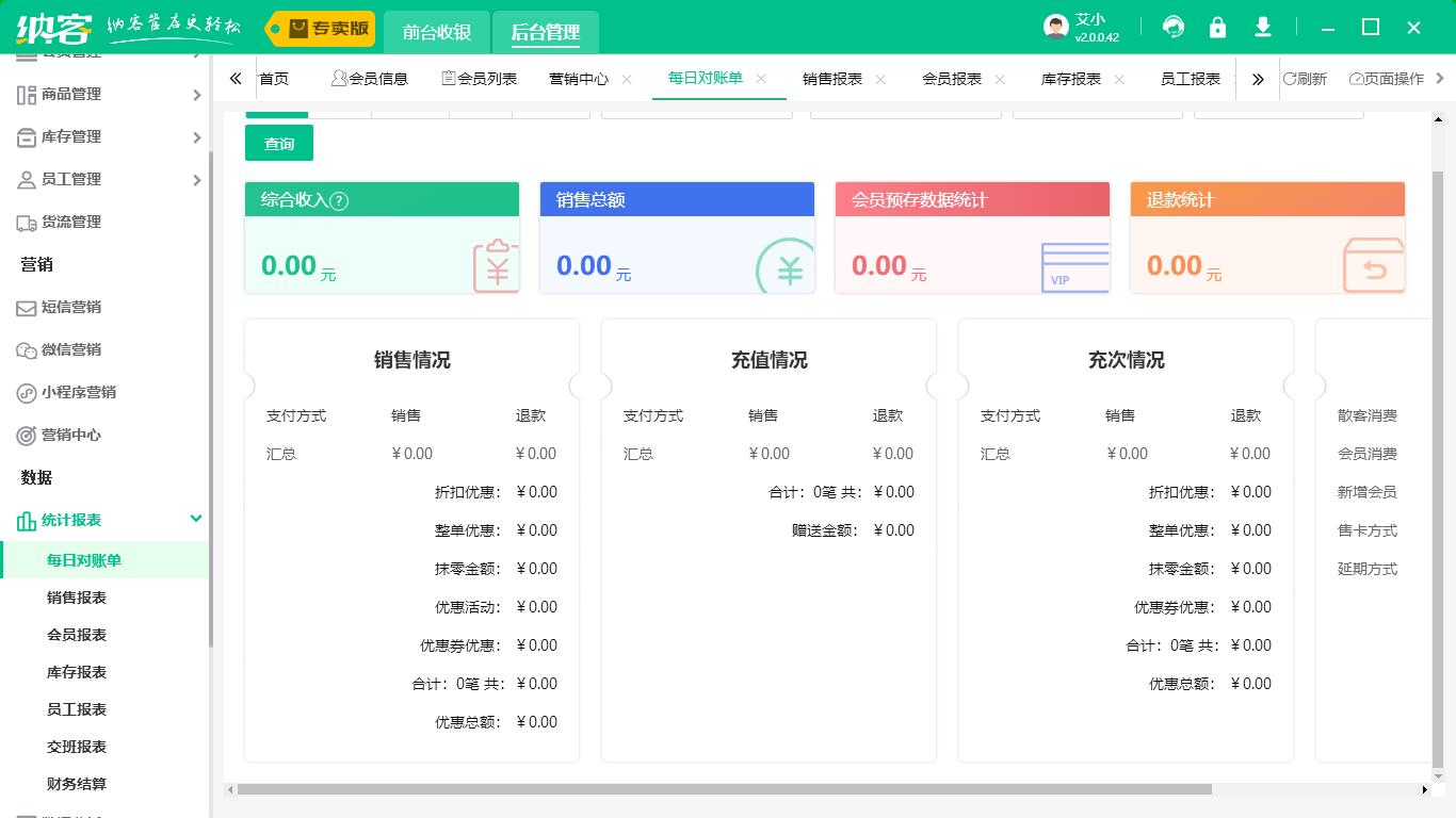 开店做会员用什么系统,开店如何办理会员系统
