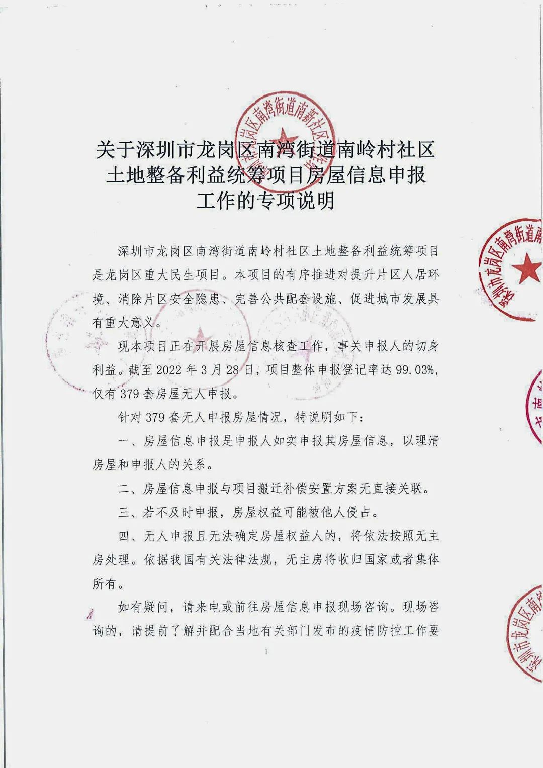 深圳南湾街道南岭村土地整备,深圳龙岗土地整备利益统筹政策