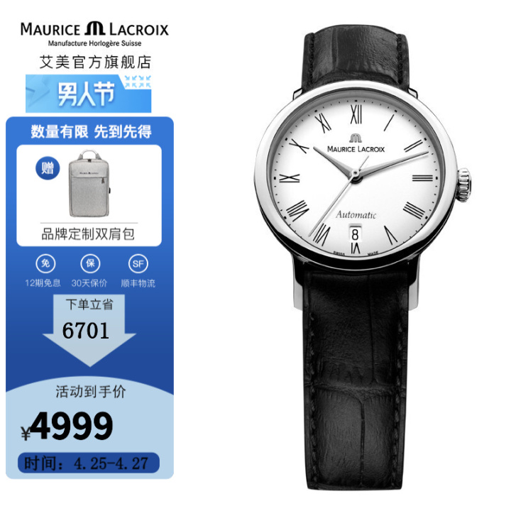 艾美手表和浪琴哪一个档次高一点,艾美英格手表属于什么档次