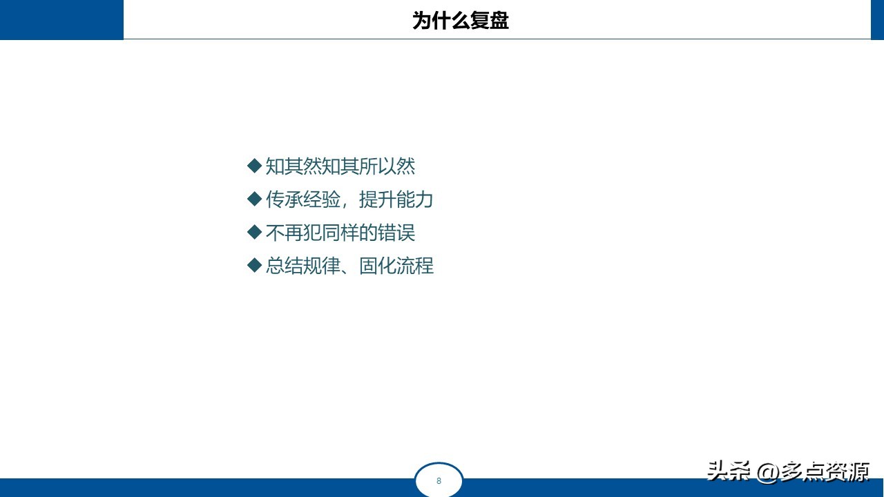 复盘总结分享ppt免费,复盘ppt培训课件