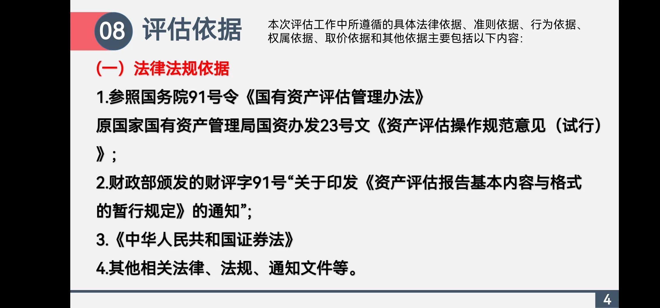 资产评估案例ppt,资产评估报告pdf