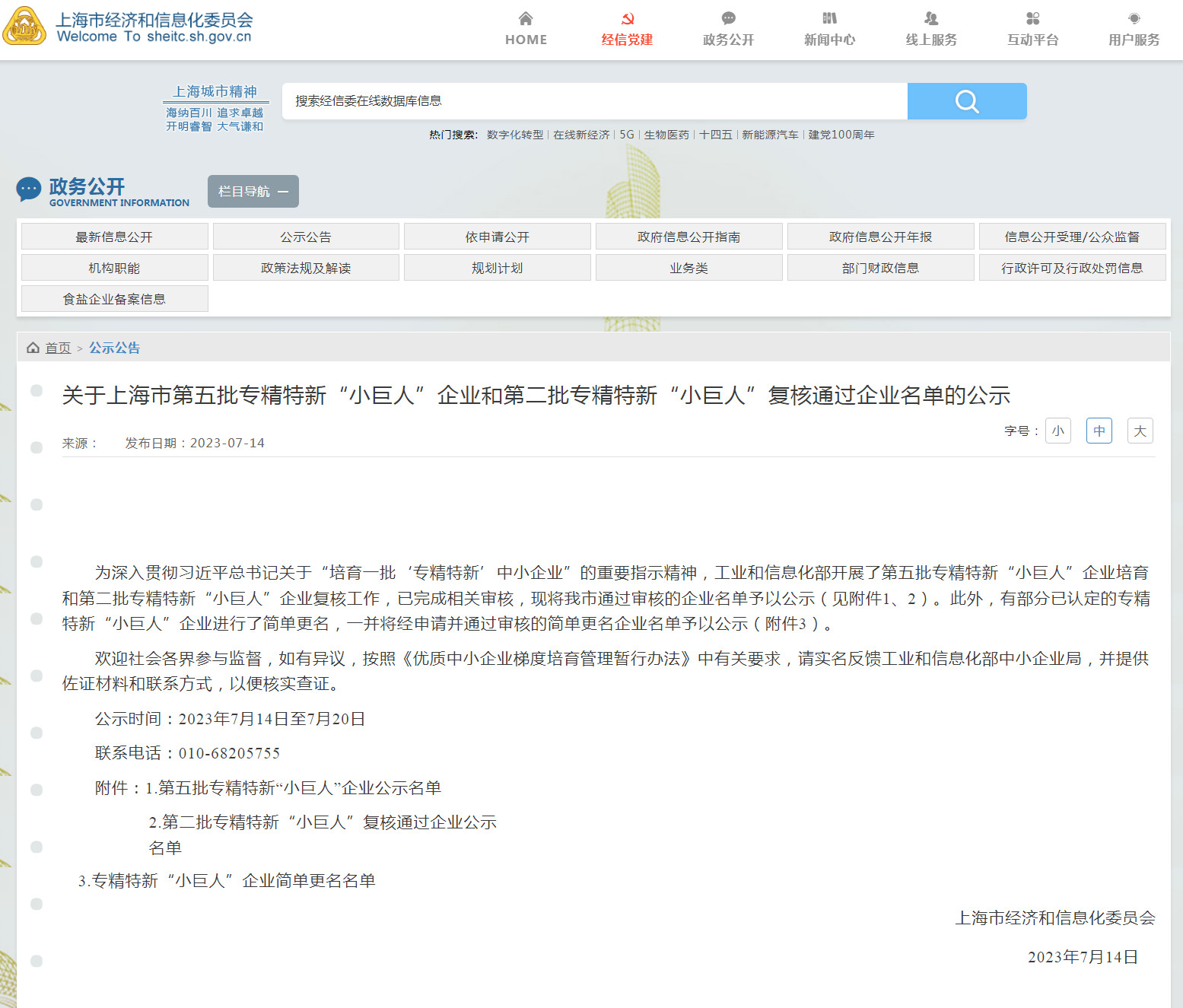 上海市专精特新小巨人企业申报,上海专精特新小巨人企业