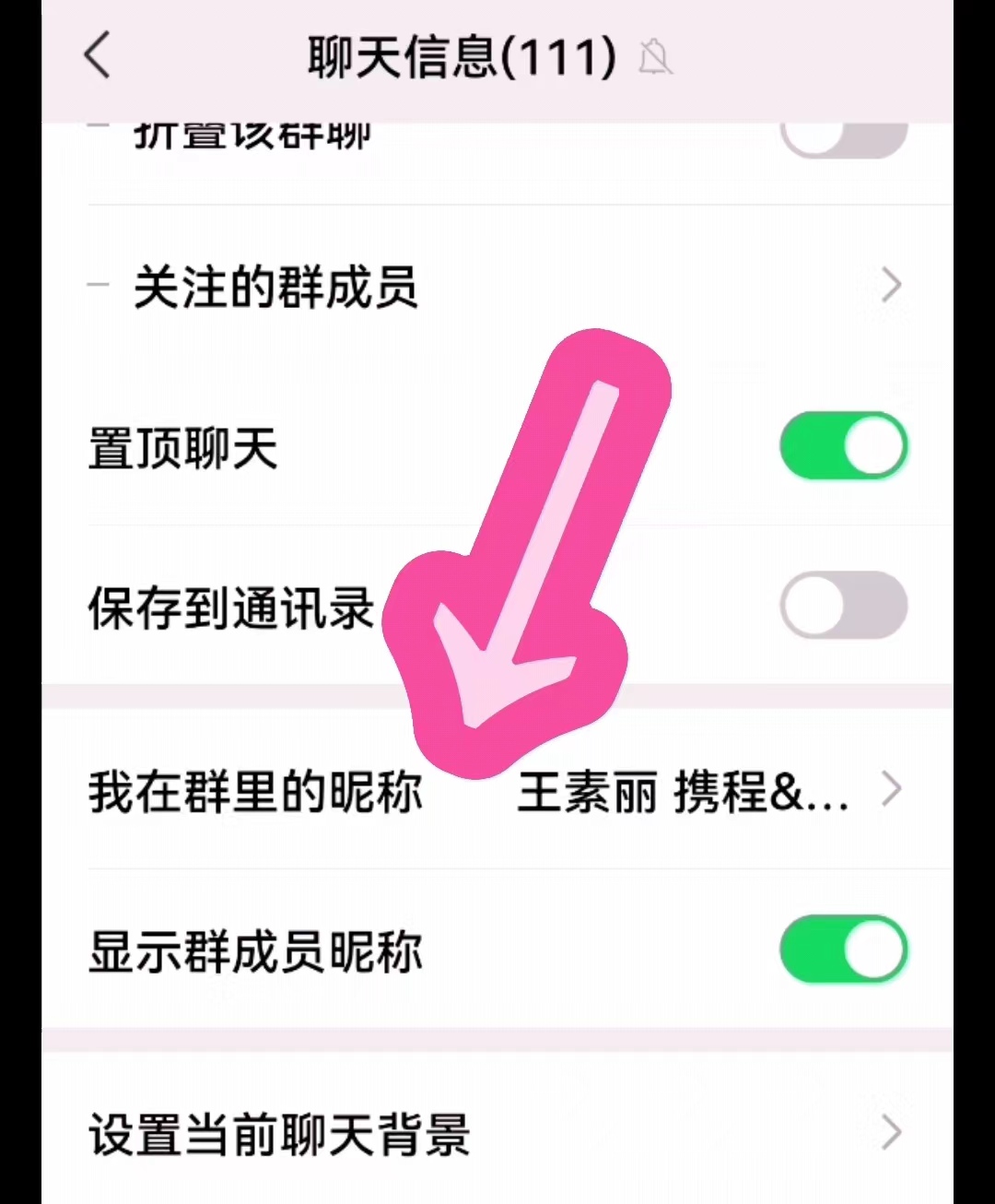 修改钉钉群昵称,如何修改群昵称