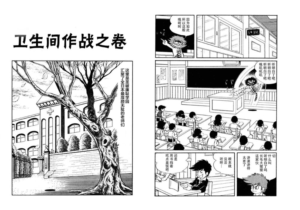 永井豪：创作流氓漫画的他，如何成为庵野秀明、虚渊玄的精神导师