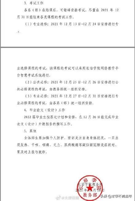 多所高校提前放寒假山西,山西高校提前开学