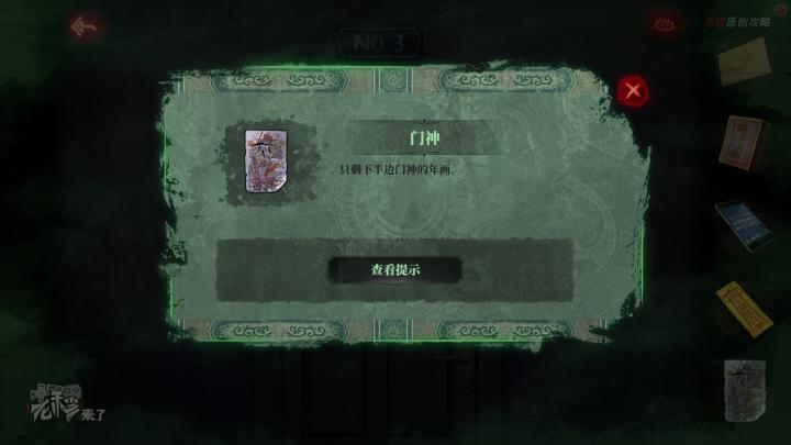 校园纸嫁衣游戏解谜攻略,纸嫁衣中式剧情解谜第一关怎么过