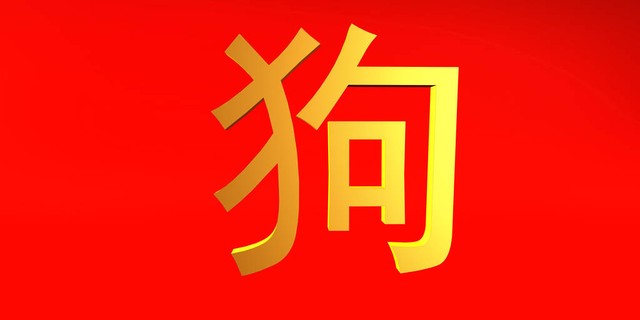 招财进宝！生肖属狗的你，即将迎来大运，2023年下半年顺风顺水！