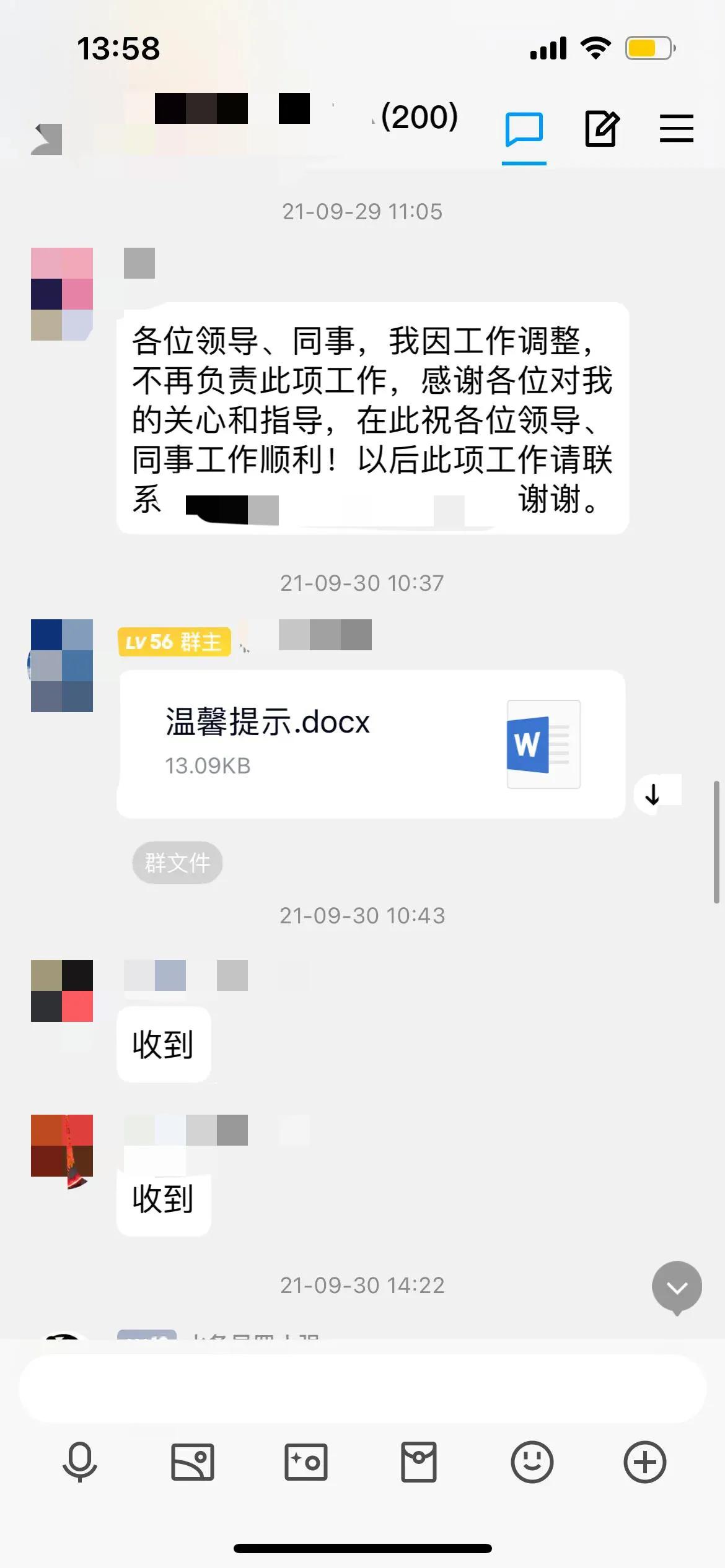 辞职6小时被踢出群聊,女子在单位辞职被移出群聊