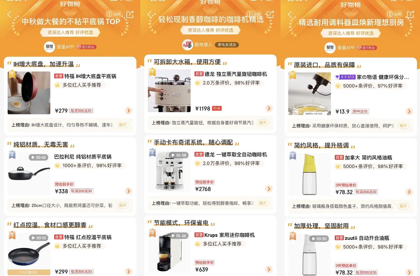 京东全球好物榜,京东国际优选好物