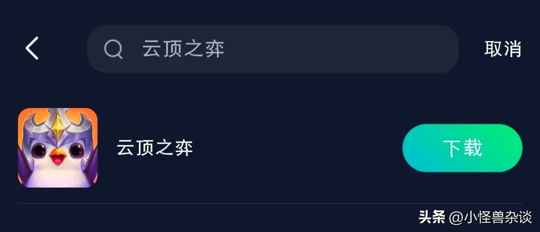 手游云顶之弈现在可以在哪下,云顶之弈手游体验服下载教程