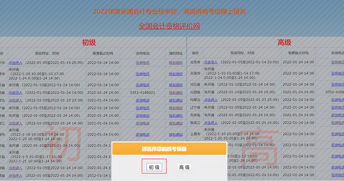 2020年初级会计网上报名流程步骤,2022年会计初级报名入口官网