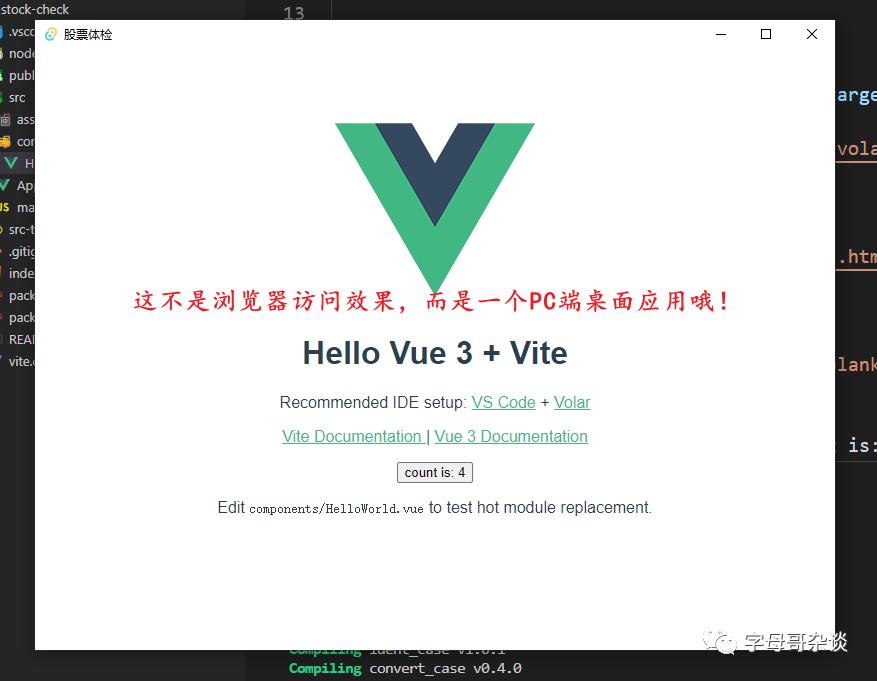tauri桌面应用开发开源项目,用tauri将vue3项目打包成桌面软件