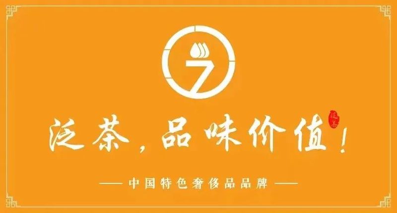 泛茶什么模式挣钱,泛茶营销方案