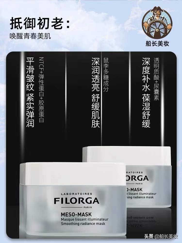 菲洛嘉十全大补面膜致痘,filorga菲洛嘉十全大补面膜