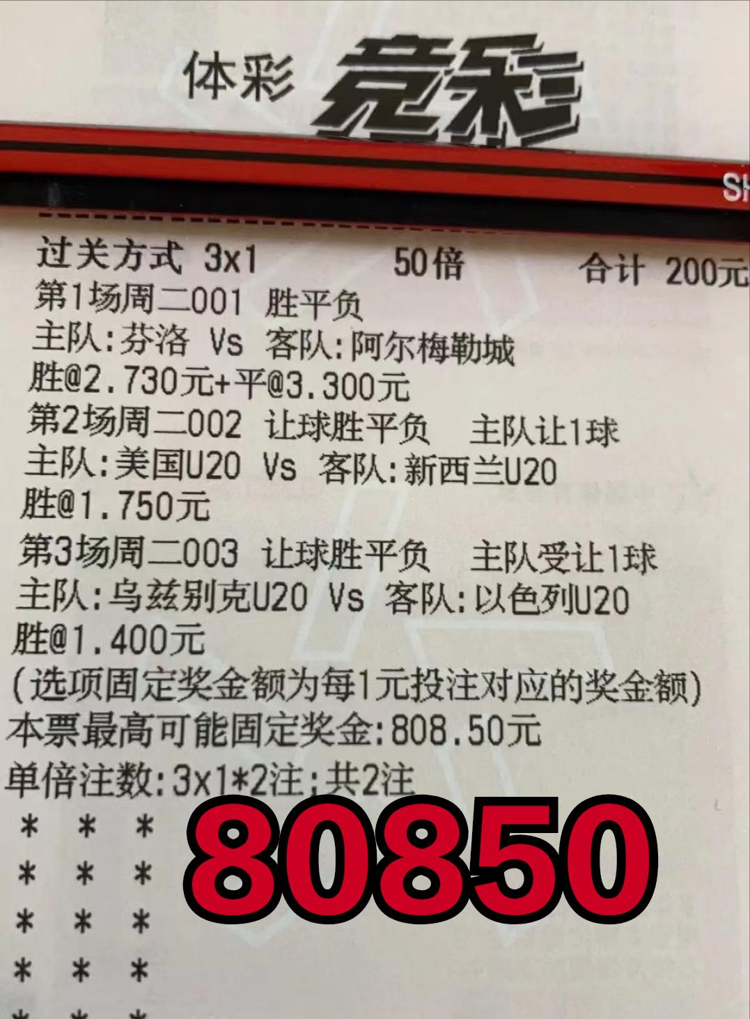 今日足球竞彩实单推荐2串1分析,今日竞彩足球4串1实单推荐