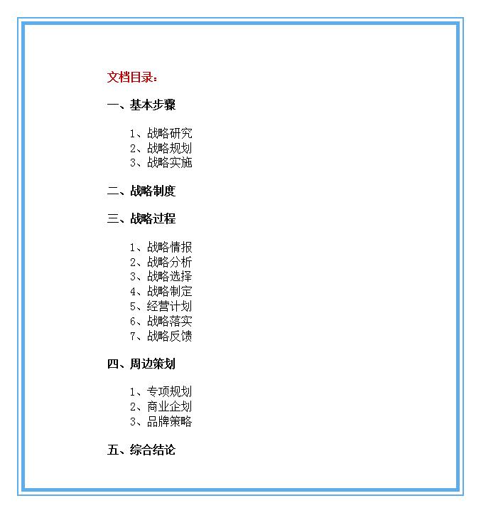 公司战略的步骤,企业战略规划的步骤与逻辑