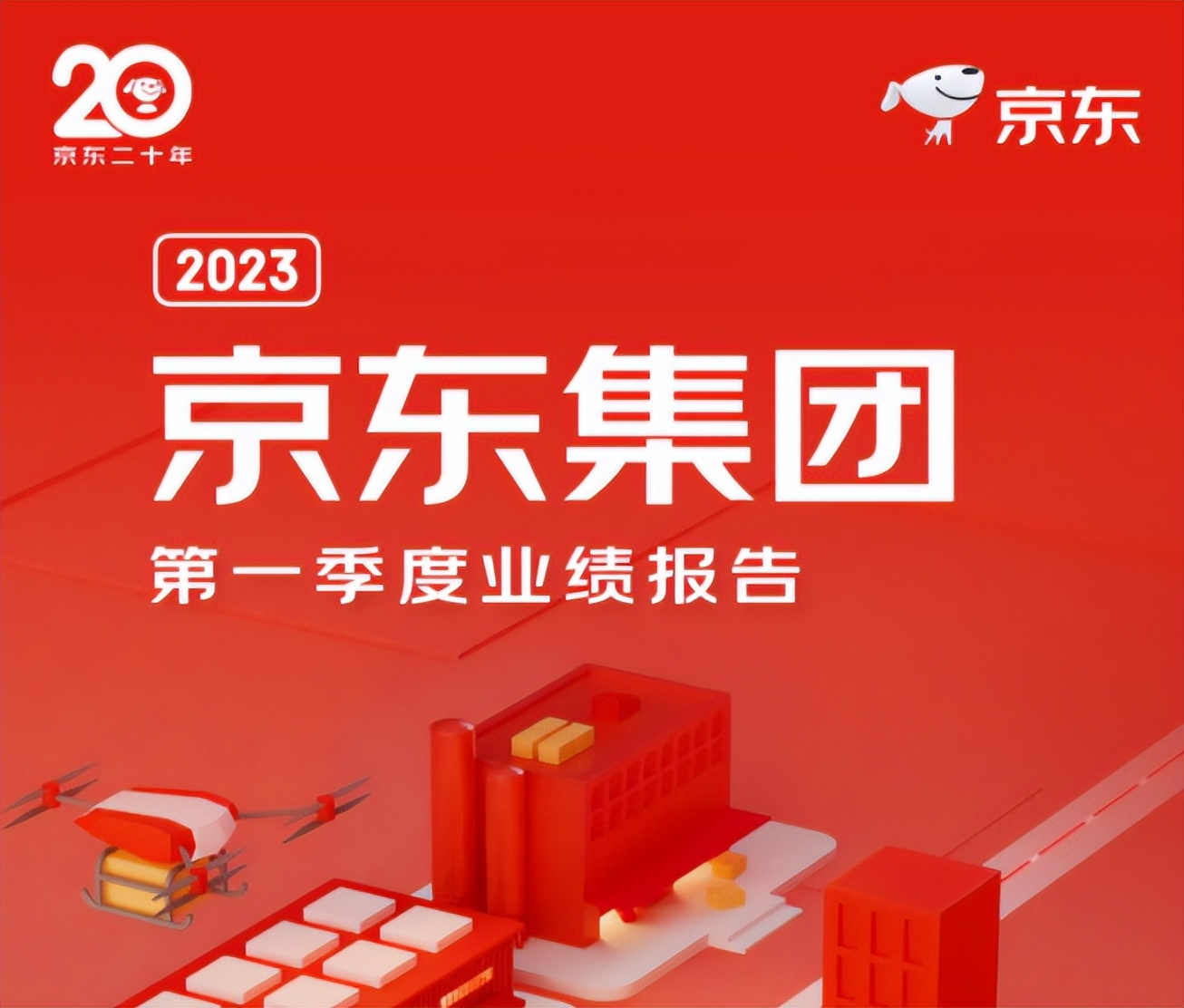 2023年Q1京东产业服务布局持续深化京东工业完成B轮融资并向港交所递交IPO申请