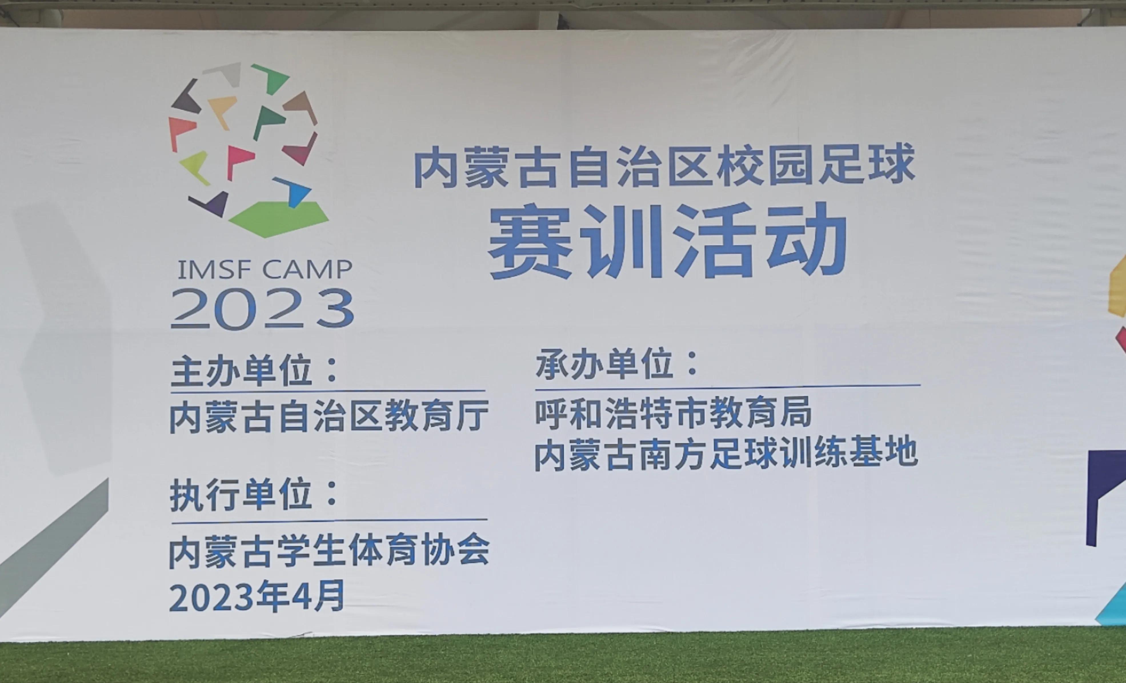 内蒙古校园大赛,内蒙古校园足球青训