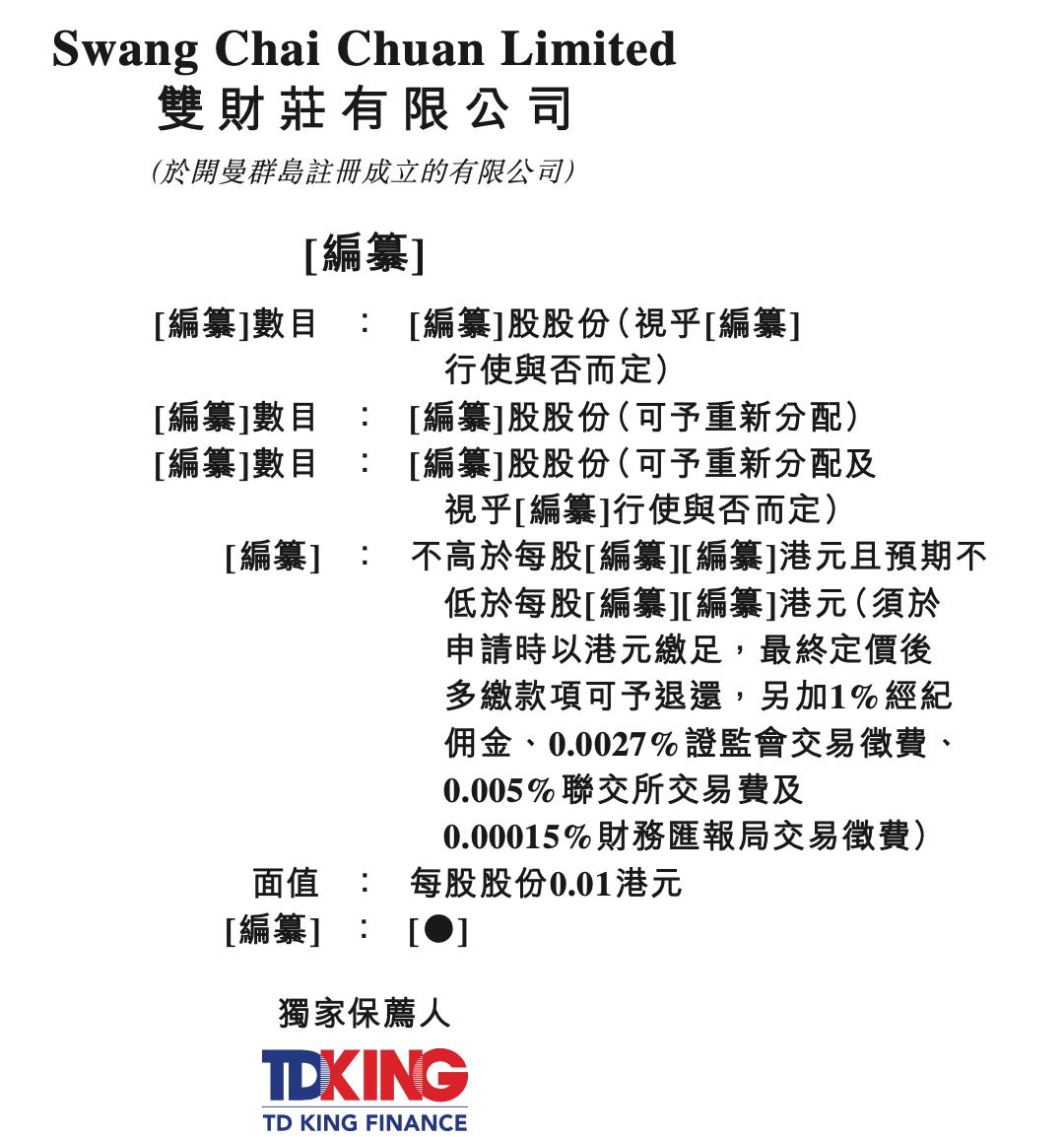马来西亚第五大食品与饮料分销商「双财庄」递表港交所